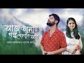 Aaj amaye  abir biswas  udita roy   jeetnusrat  jeet g  anwesha  new bengali cover song 2023