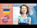 Хороший настрій - гарантовано! 🔥 КОПИ НА РОБОТІ — 15-16 серія — Українські серіали 2022 🇺🇦