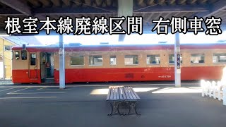 雪が積もる前の右側車窓【JR北海道/根室本線】