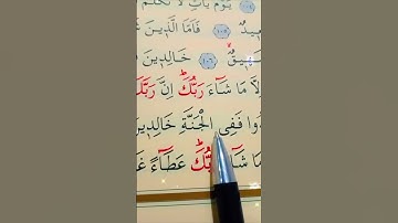 سورة هود الأية 107 إلى 108 القارئ سعد الغامدي #أرح_سمعك_وقلبك