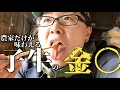 【衝撃の味覚】子牛のキンタマ食べてみた。