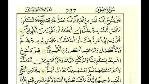 سورة هود - الشيخ علي الحذيفي - رواية قالون