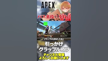 【 APEX 】ある意味パスのウラ技！引っ掛けグラップルを使いこなそう！【 のったん エペ解説 】#apex #apexlegends #のったん #エペ #エペ解説