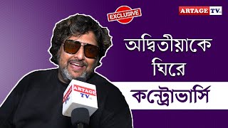 অদ্বিতীয়াকে ঘিরে কন্ট্রোভার্সি | interview | Nilayan Chatterjee | Artage TV HD