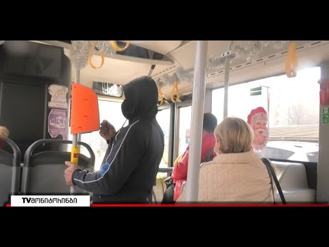 გორში უბილეთო მგზავრებზე კონტროლი გამკაცრდა   მოქალაქეებს 20 ლარით აჯარიმებენ 11.01.2022