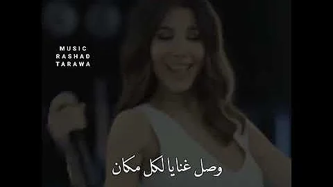 اغنية يا قلبي غني كمان كمان لنانسي عجرم 