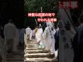 【京都 × 伝統行事】神聖な起源の地”御蔭神社”で行われる葵祭の重要神事|御蔭祭5月12日⛩️