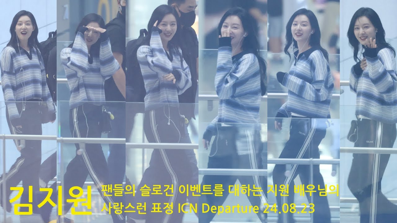 김지원 눈 마주치는 모든 분들에게 인사 건네는 따듯한 지원 배우님. 팬들에게 보내는 사랑의 인사~ KimJiWon ICN Departure /24.08.23/