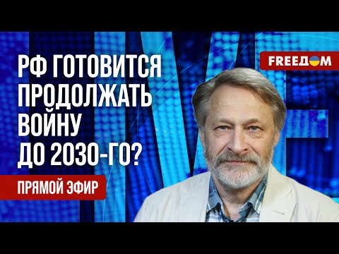 ОРЕШКИН на FREEДОМ: "Пока ПУТИН у власти". Россия готовится ВОЕВАТЬ до 2030-го?