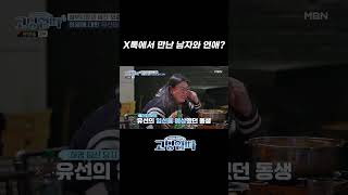 X톡에서 만난 남자와 연애? #shorts