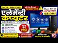 SEC-3 Elementary Computer Exam 2026 | Important Questions Hindi + English #ranchiuniversity