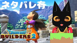 【DQB2】他島のシドーにも避けられていようと約束の為に会いに行くよ【初見さんも大歓迎！】