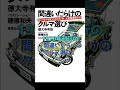 借金3億 タクシー運転手から日本一辛口の評論家へ 徳大寺有恒の転生模様 youtube