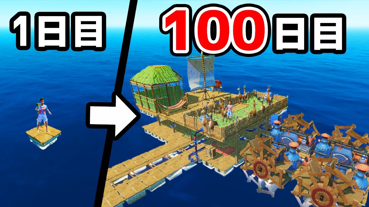 完璧なイカダがあれば陸が無くても生きていける【RAFT】