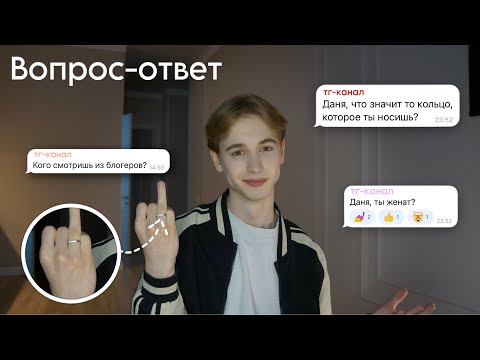 вопрос-ответ: обручальное кольцо, отношения, планы, блогинг