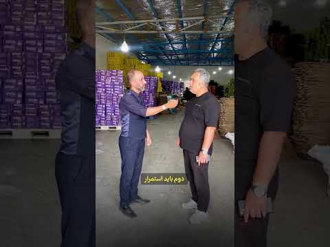 مصاحبه با تاجر موفق تجارت صادرات کالا واردات