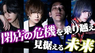 【従業員はわずか10人】閉店寸前まで落ちたホストクラブの再起をかけた挑戦【CRAZY GROUP】