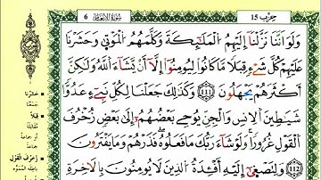 الصفحة 142 :سورة الأنعام من الآية 111 إلى 118