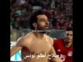 عندما دمر محمد صلاح دفاع تونس عندما دمر محمد صلاح دفاع تونس