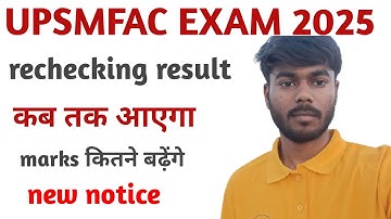 Upsmfac ANM GNM paramedical rechecking result कब तक आएगा? Upsmfac recheking result।