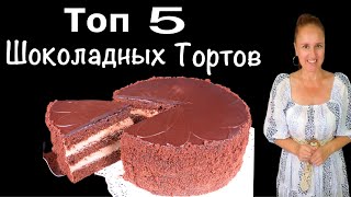 🎄5 Лучших Шоколадных Тортов На Новогодний Стол, Люда Изи Кук Новогоднее Меню 2024 Торт На Новый Год