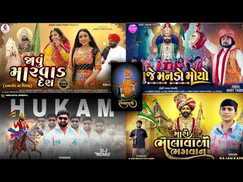 New Song Ramadhani Gujarati New Song Non Stop Song Ramadhani Jay Ramadhani