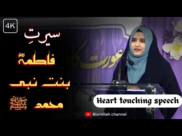 Seerat Fatima bint Muhammad ﷺ | Daughter of Prophet Muhammad ﷺ | Ms. Zahra Razi | Bismillah channel class=