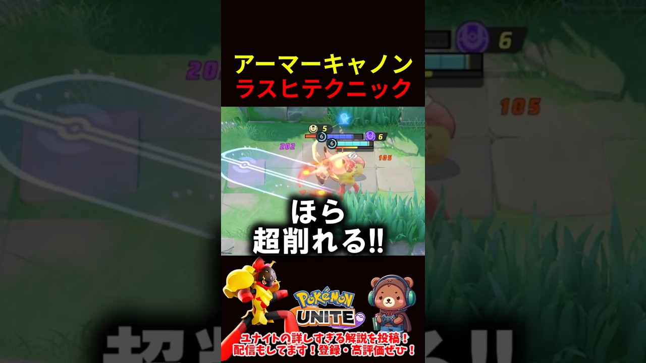 アーマーキャノン豆知識【ポケモンユナイト】