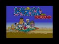 PC-E 哆啦A夢 - 大雄的天方夜譚 開頭 Doraemon: Nobita no Dorabian Night   BGM