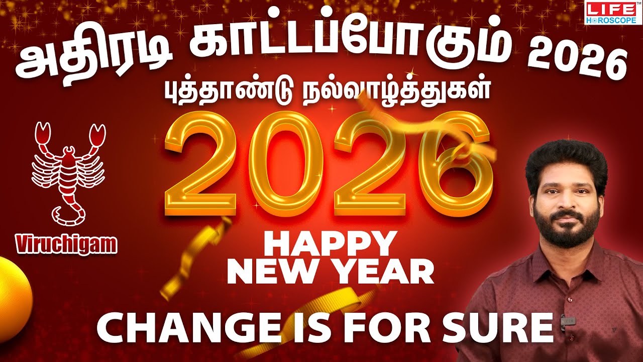 அதிரடி காட்டப்போகும் 2026 | Viruchigam - விருச்சிகம் | 2026 New Year Prediction | Life Horoscope