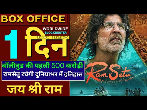 Ramsetu Trailer & Box Office Collection, Ramsetu Box Office Collection, Akshay Kumar, #Ramsetu