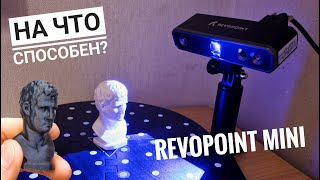 A budget 3D scanner that can do a lot! - Revopoint Mini screenshot 3