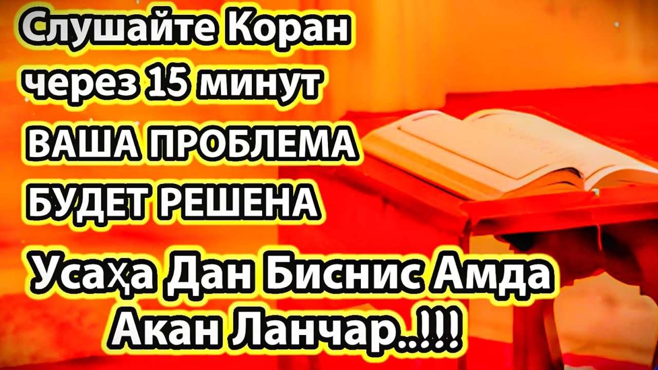Ҳар Тонг Қуръон Тингланг – Ҳақиқий Баракага Йўл Очинг 📖🤲