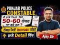 Punjab Police Constable Exam Preparation 2026 | ਕੀ ਤੁਹਡੇ Test ਵਿੱਚੋ 50-60 ਨੰਬਰ ਆ ਰਹੇ ਹਨ ਨੰਬਰ | Ajay