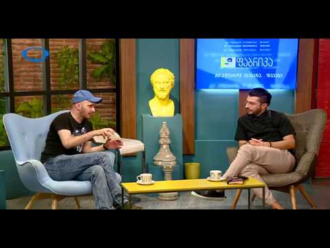 გიორგი კეკელიძე სტუმრად ,,ფაბრიკაში''