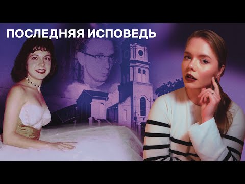 Видео: Леденящее кровь дело Айрин Гарза: РАСКРЫТО СПУСТЯ 56 ЛЕТ