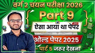 MPTET Varg 2 Social Science | History | Varg 2 SST Classes | Mptet Varg 2