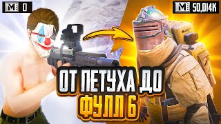 ОТ ПЕТУХА ДО ФУЛ 6 В МЕТРО!!! ПРИШЛА ЗАМЕНА МК14!!! METRO ROYALE!!! МЕТРО РОЯЛЬ!!! МЕТРО РОЯЛ!!!