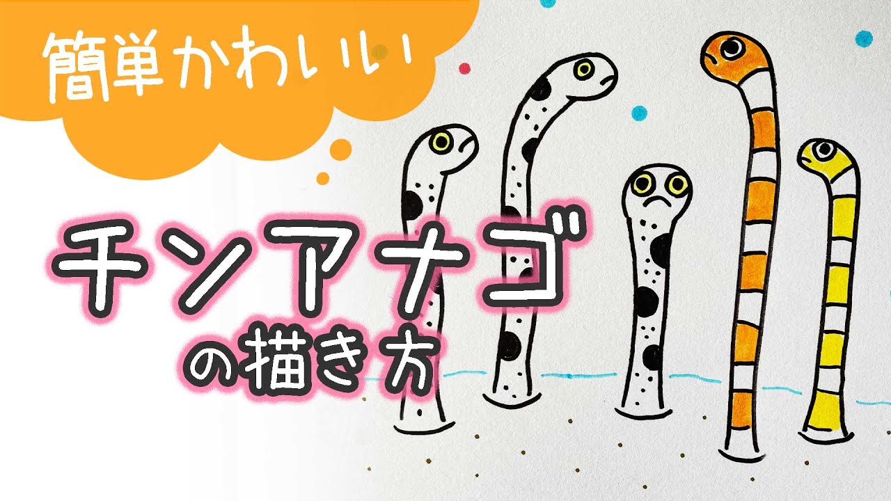 How To Draw A Spotted Garden Eel For A Greeting Guard Summer Drawing Youtube