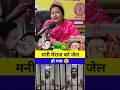 मनी मेराज को जेल हो गया 😮 #manimeraj #Manimaharajjail #vannudgreat #vivad #viralvideo
