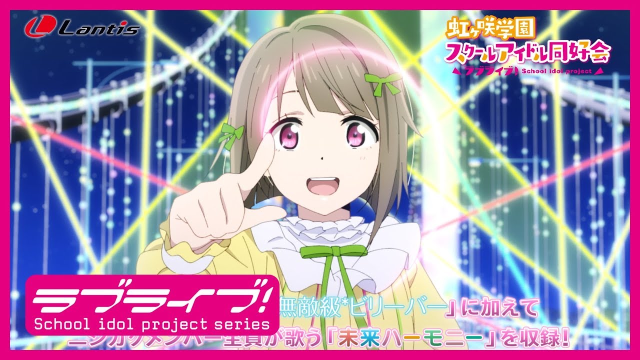 SPOT】アニメーションPV付きシングル「無敵級*ビリーバー」（「無敵級 無敵級ビリーバーメンバーカード中須かすみホロ