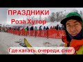 Красная Поляна в праздники, чего ждать, где кататься?