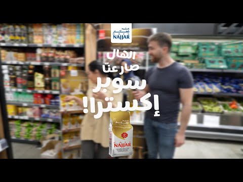 بن نج ار كيف هالك