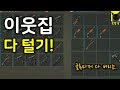 라스트 데이 온 어스 - 이웃집 약탈로 총기 대박 파밍! (집주인은...)