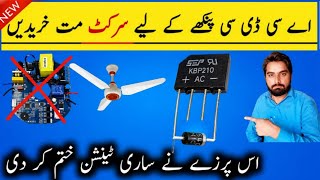Don't Purchase Ac Dc fan circuit But Repair it Easy /Circuit Repairing Tip's