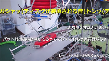 Wow Wow! ! !Frisbee Robot Introduction 【Student Robocon 2017】 [Robot Contest]