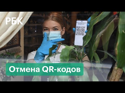 В Москве отменили систему QR-кодов