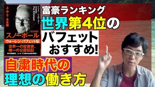 株式投資で大成功したウォーレン・バフェットの知恵【スノーボール】がコロナウイルスの現状を打開する方法でもあった件【新卒社会人・就活生にとって自粛時代の理想の働き方】