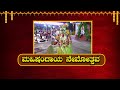 Mahishandaya Nema | Karthika Sthana | Konchady, Mangalore