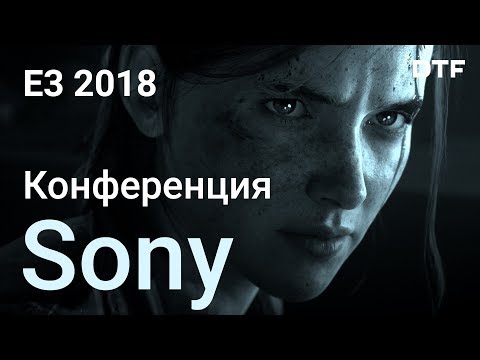 Video: Sony Menawarkan Keindahan, Penghindaran, Dan Sedikit Keangkuhan Di E3